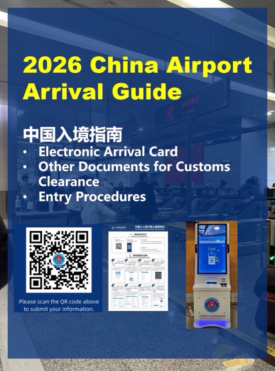 2026 China Airport Arrival Guide poster showing arrival card QR code and self-service kiosk