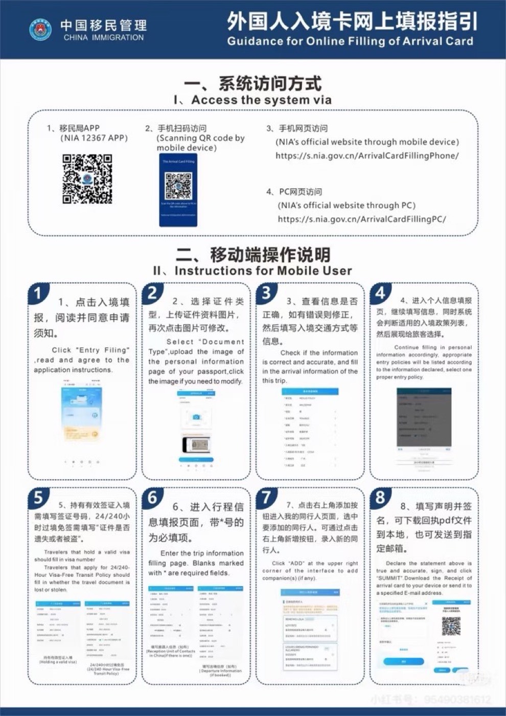 China Immigration eight-step guidance for filling the arrival card online